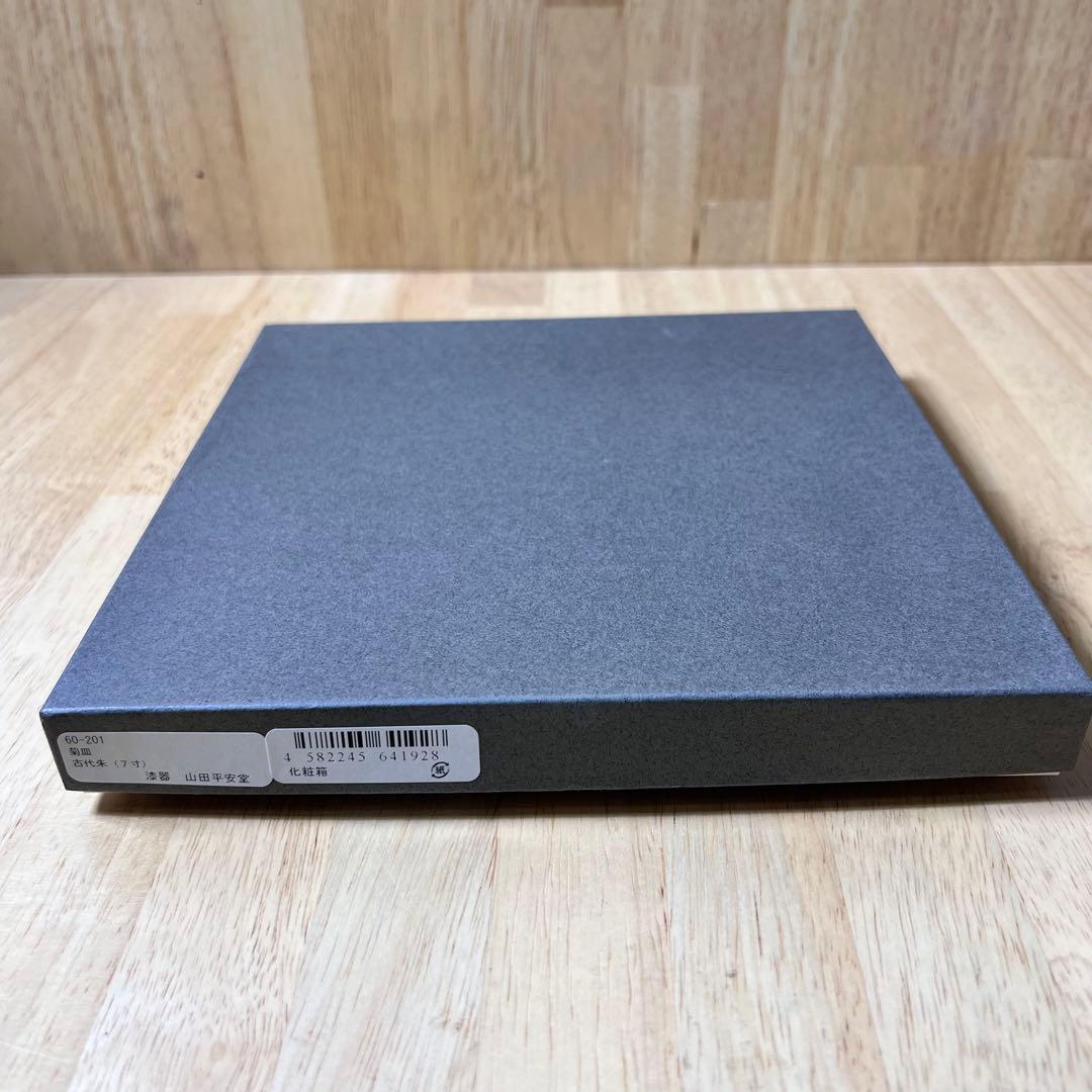 宮内庁御用達 漆器 漆器 山田平安堂 菊皿 21cm 未使用品 箱あり 7寸6枚