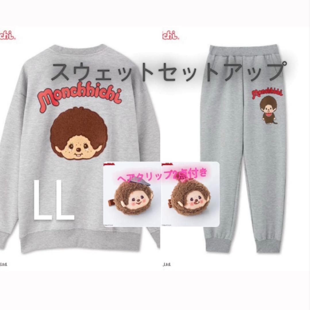 販売1/31まで 新品 モンチッチ スウェット セットアップ ヘアクリップ2点付