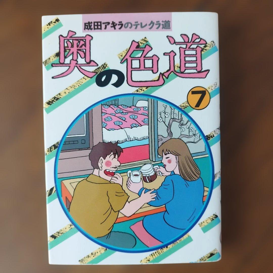 【レア】奥の色道 全10巻セット