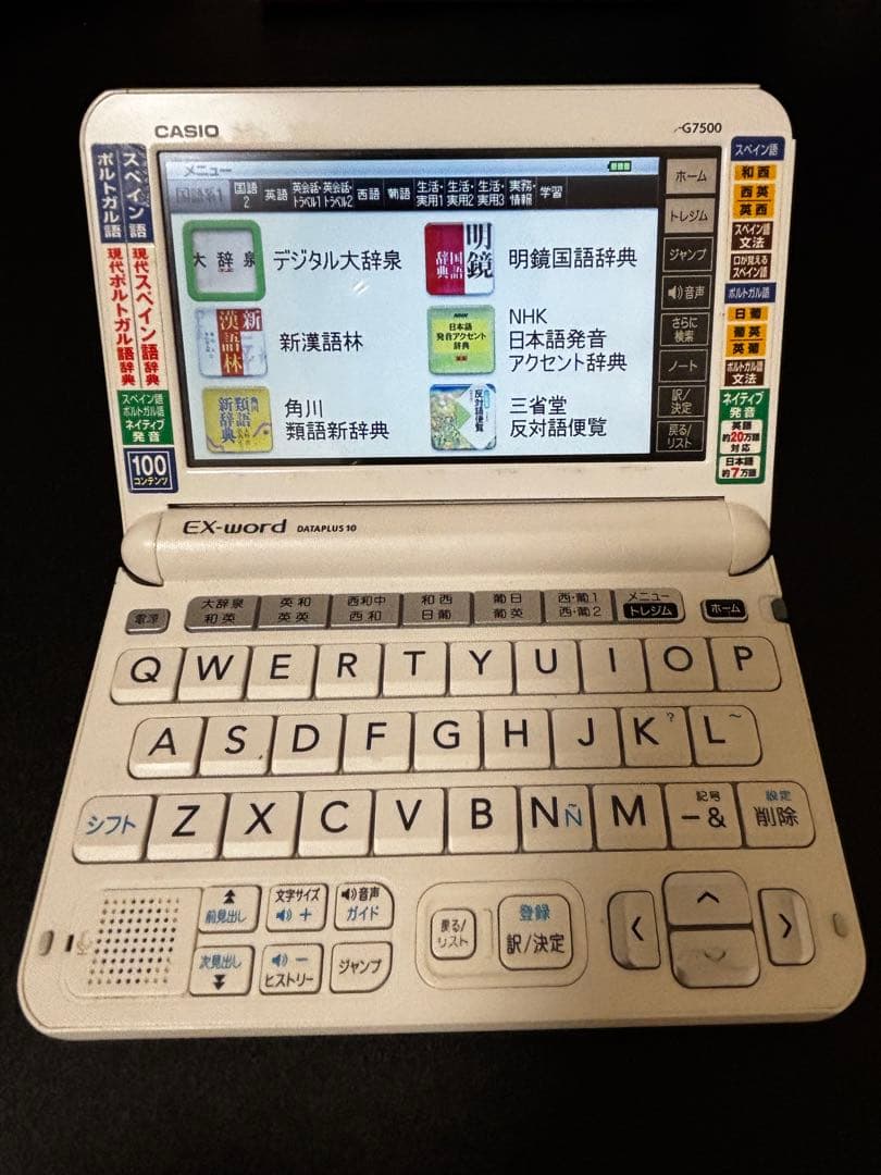 【専門モデル】カシオ 電子辞書 EX-wordスペイン・ポルトガル語 収録