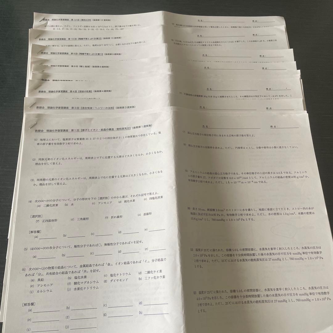 鉄緑会2023年度高2理論化学復習講座(12回)問題と解答解説