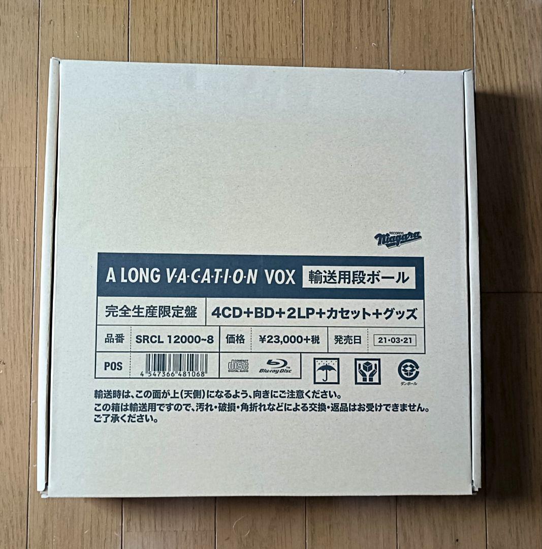A LONG VACATION 完全生産限定盤VOX