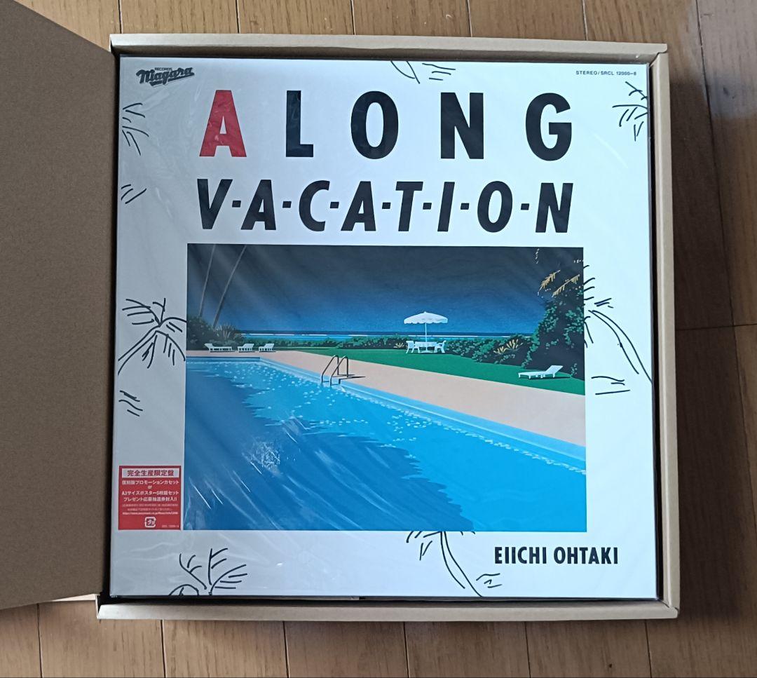 A LONG VACATION 完全生産限定盤VOX