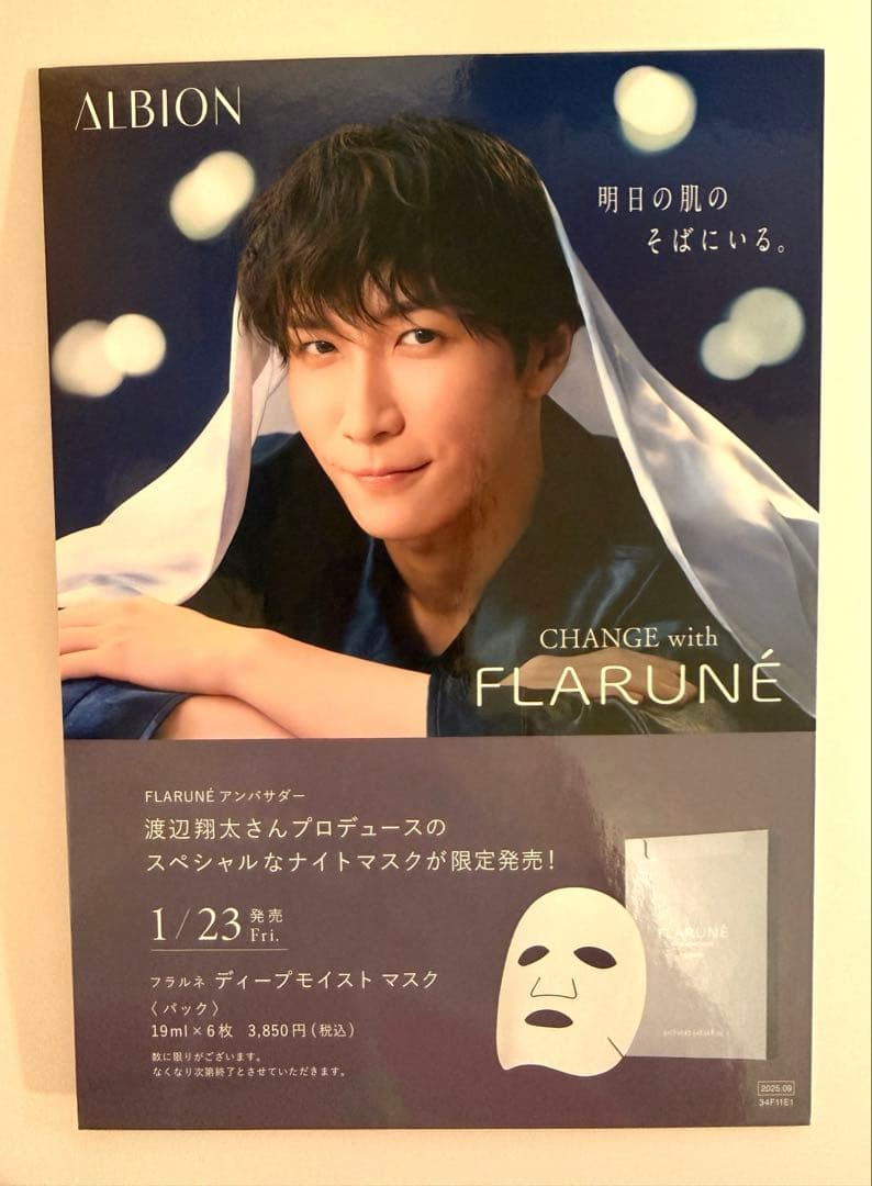 渡辺翔太　フラルネボード