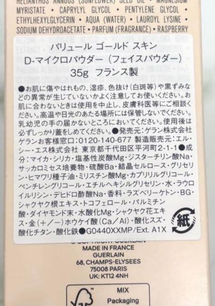 【新品】GUERLAINゲラン パリュールゴールドスキンDマイクロパウダー01番