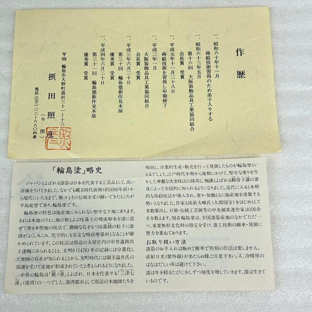 【美品】輪島塗　童蒔絵　兼用皿　摂田照彦作　5枚組　元箱入り