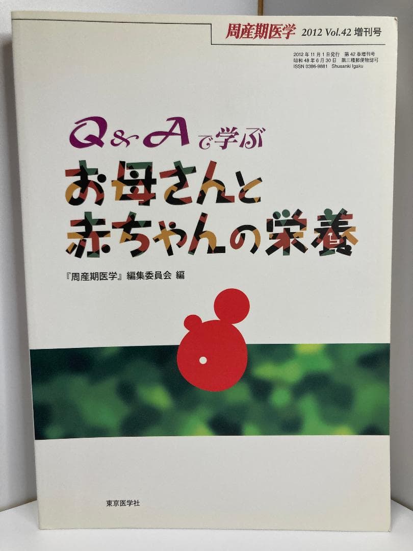 Q&Aで学ぶ お母さんと赤ちゃんの栄養