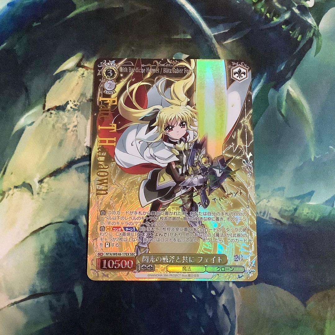 【24時間限定価格】ヴァイス　閃光の戦斧と共に　フェイト　sec サイン