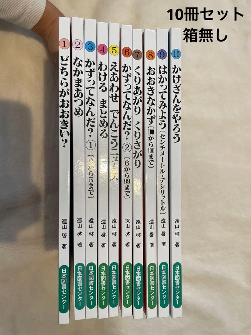 【美品】さんすうだいすき　10冊セット