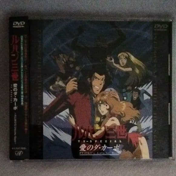 ま*い様 ルパン三世 DVD （CD サイズ）14巻セット TVスペシャル& 劇