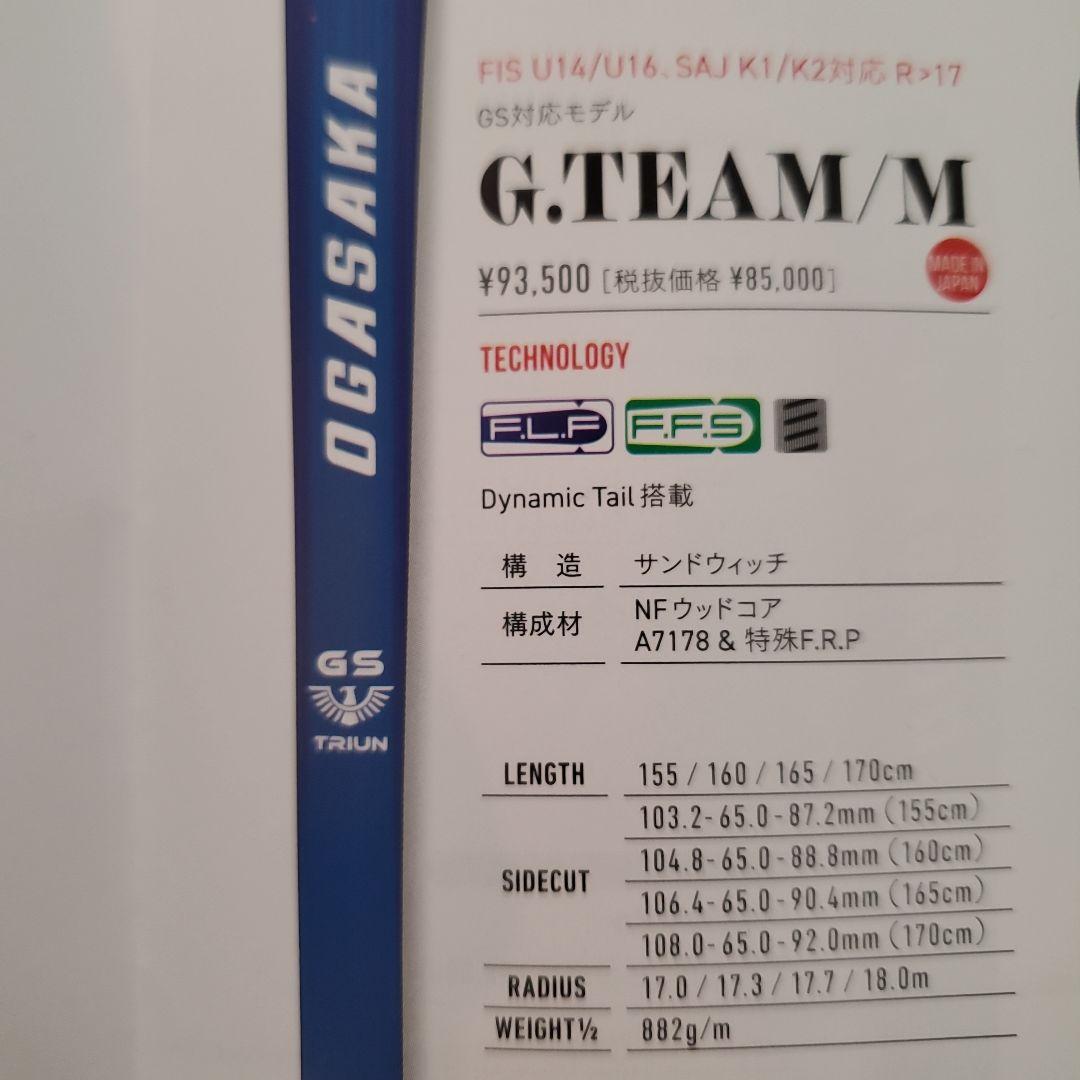 カ*ミ様 OGASAKAニューモデルGSスキー板165cm