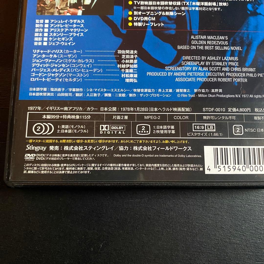 超入手困難!【廃盤プレミアDVD】幻のアクション映画『黄金のランデブー 特別版』