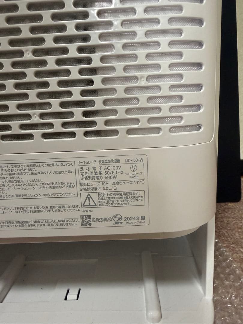 【2024年製】アイリスオーヤマ衣類乾燥除湿機　IJD-I50-W