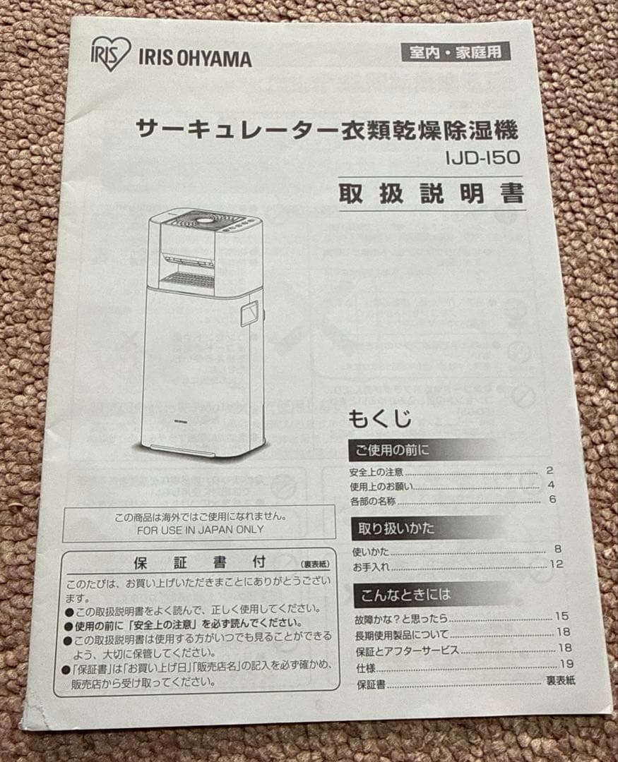 【2024年製】アイリスオーヤマ衣類乾燥除湿機　IJD-I50-W
