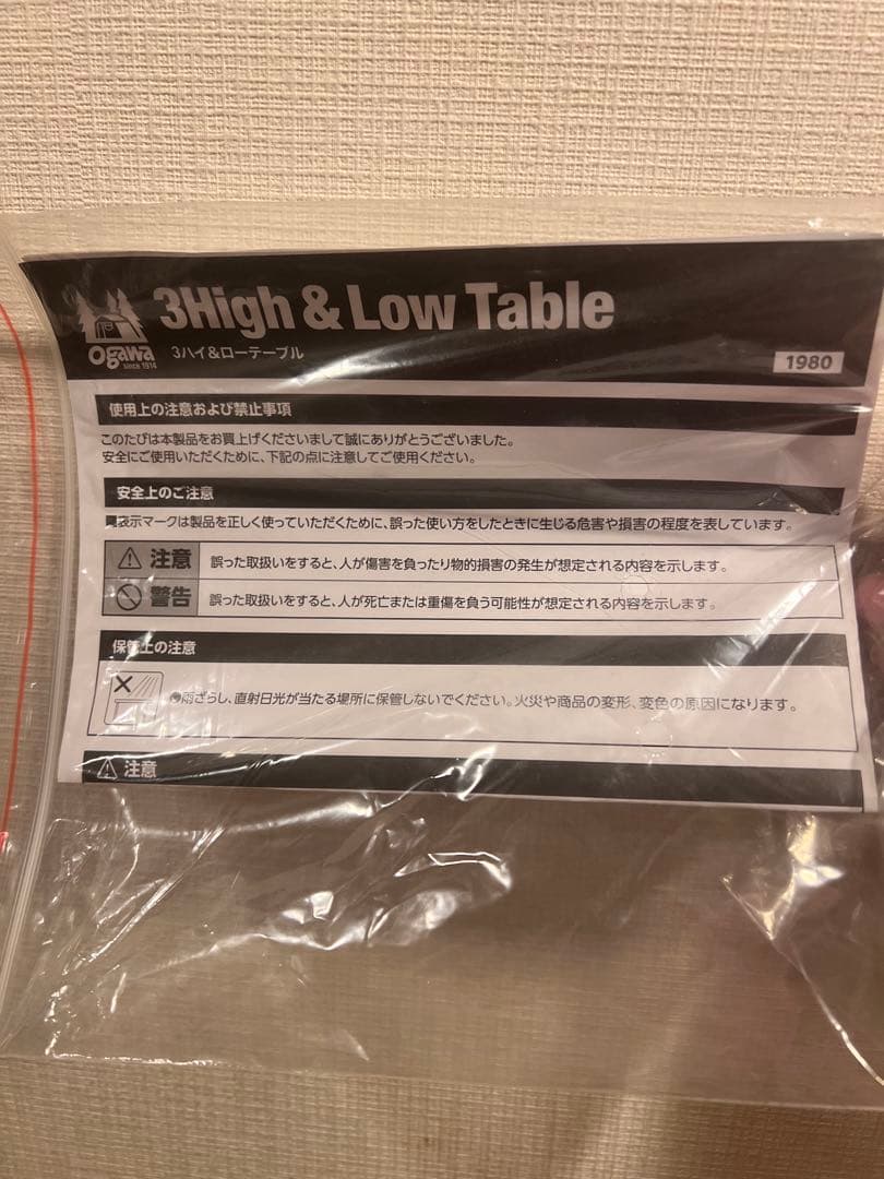 ogawa　オガワ　3ハイ&ローテーブル　高さ調節可能 テーブル　未使用品