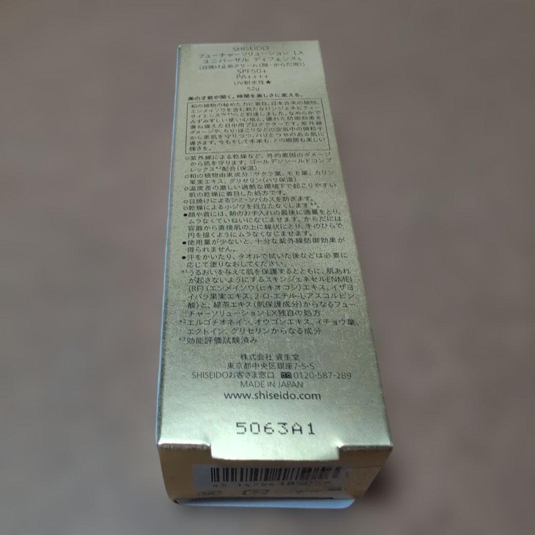 ♥SHISEIDO フューチャーソリューション LX ユニバーサルディフェンス