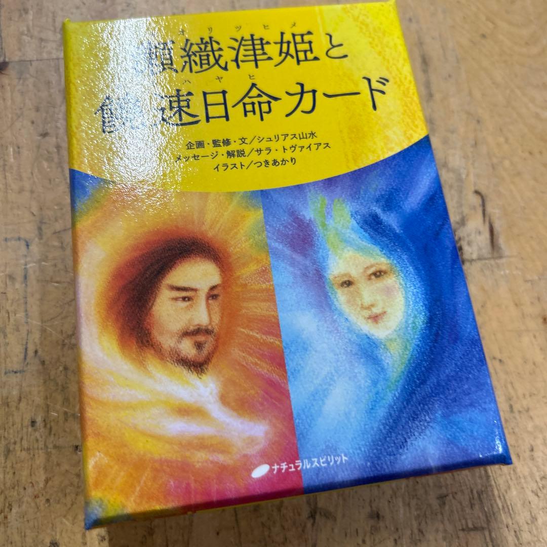 瀬織津姫と饒速日命カード　オラクルカード  タロットカード