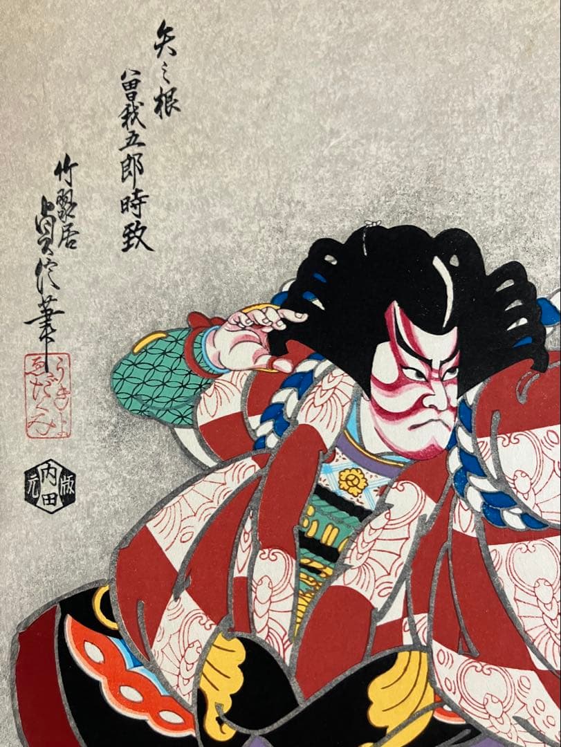 版画　長谷川貞信　三世　2点