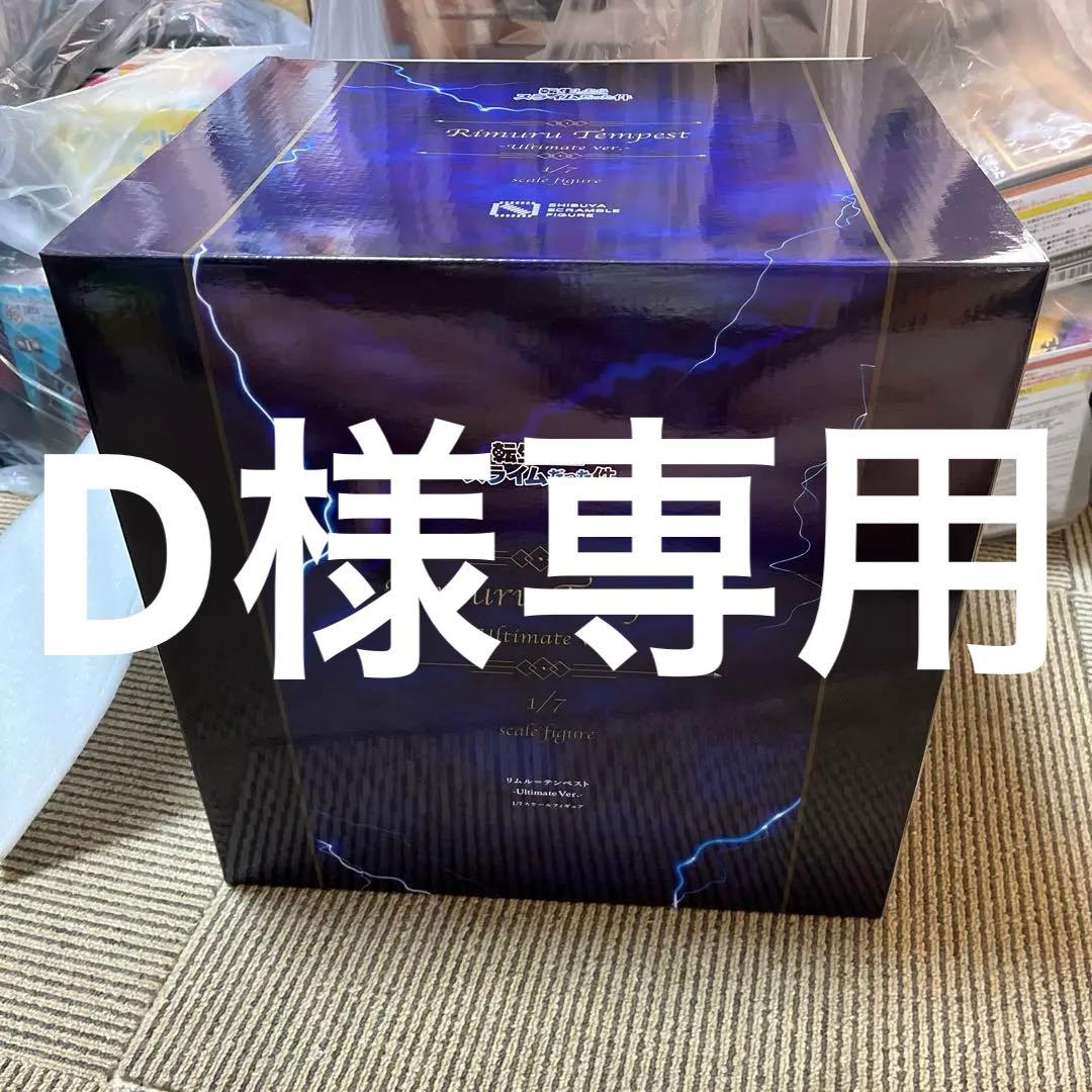 渋谷スクランブルフィギュア　転スラ　リムル