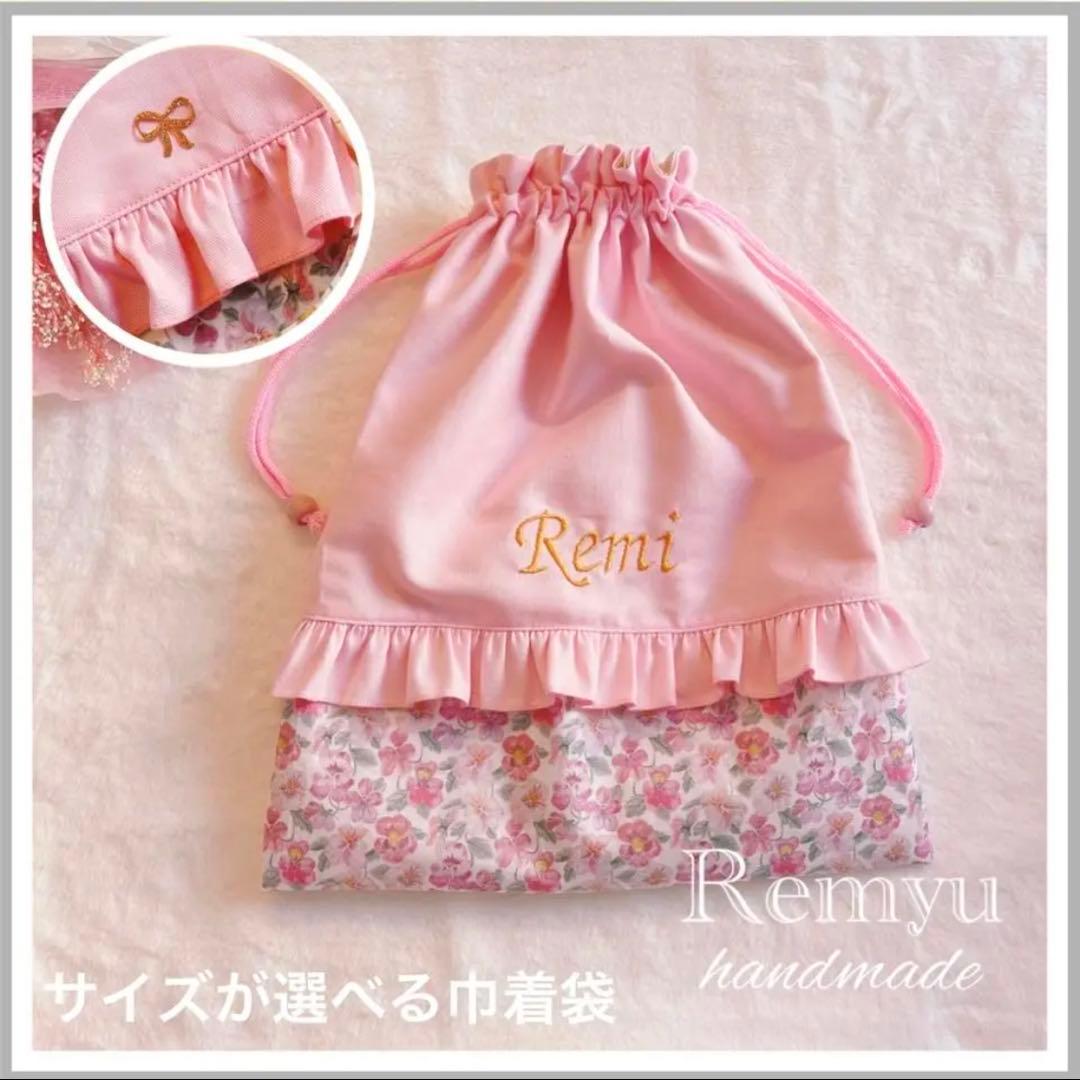 レッスンバッグ♡リバティ♡名入れ刺繍