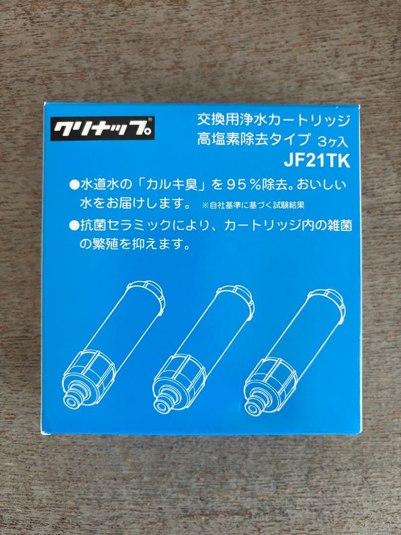 【新品】クリナップ浄水器カートリッジ JF21TK 3個入り 高塩素除去タイプ
