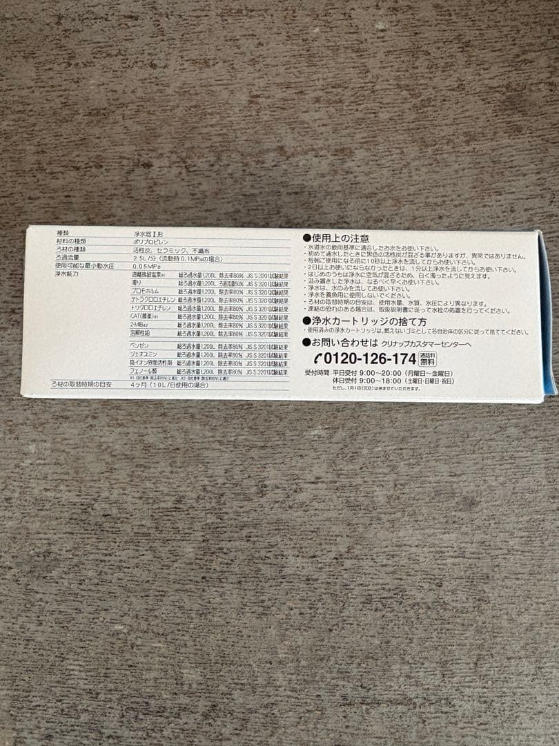 【新品】クリナップ浄水器カートリッジ JF21TK 3個入り 高塩素除去タイプ