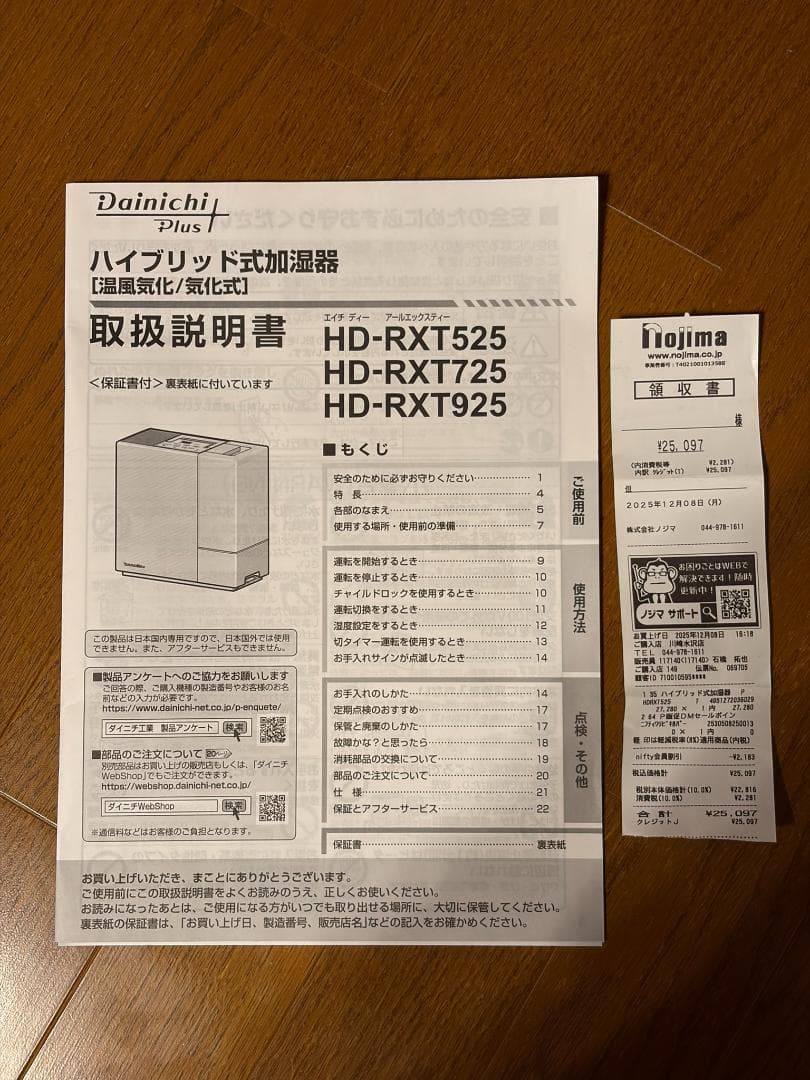 ダイニチ 加湿器 HD-RXT525 ショコラブラウン