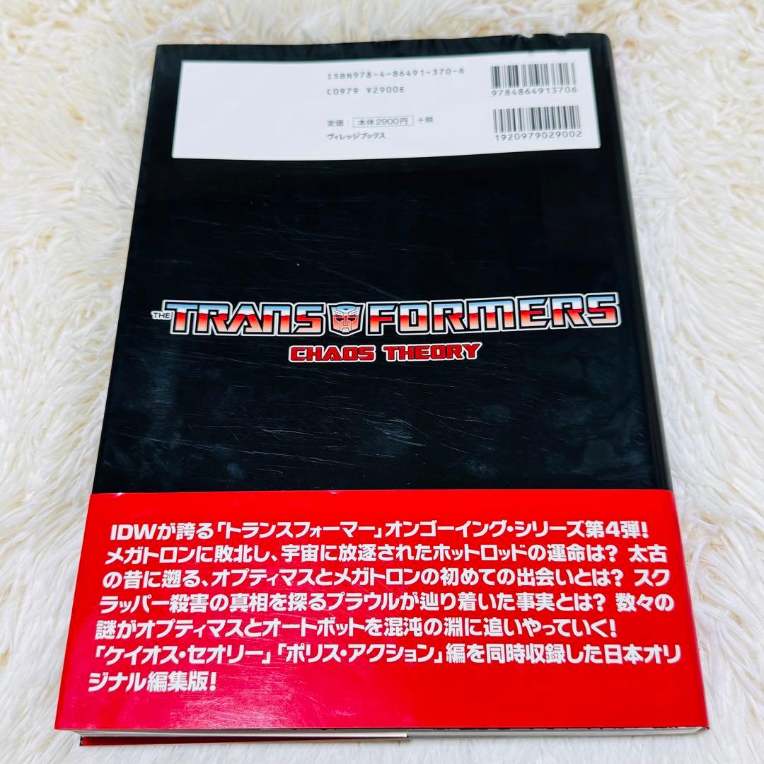 トランスフォーマー ケイオス セオリー アメコミ　Transformers