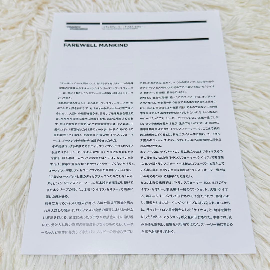 トランスフォーマー ケイオス セオリー アメコミ　Transformers