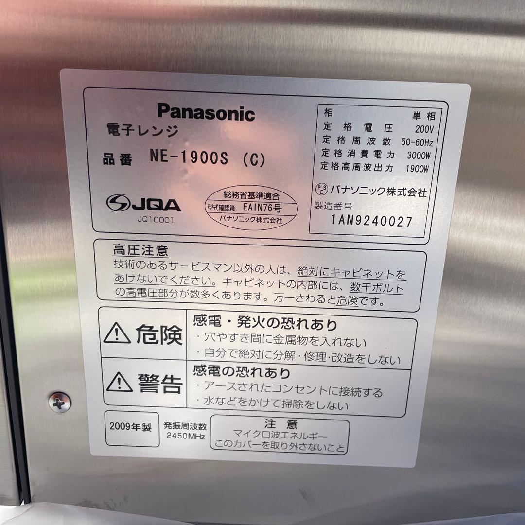 Panasonic NE-1900S 業務用電子レンジ 200V