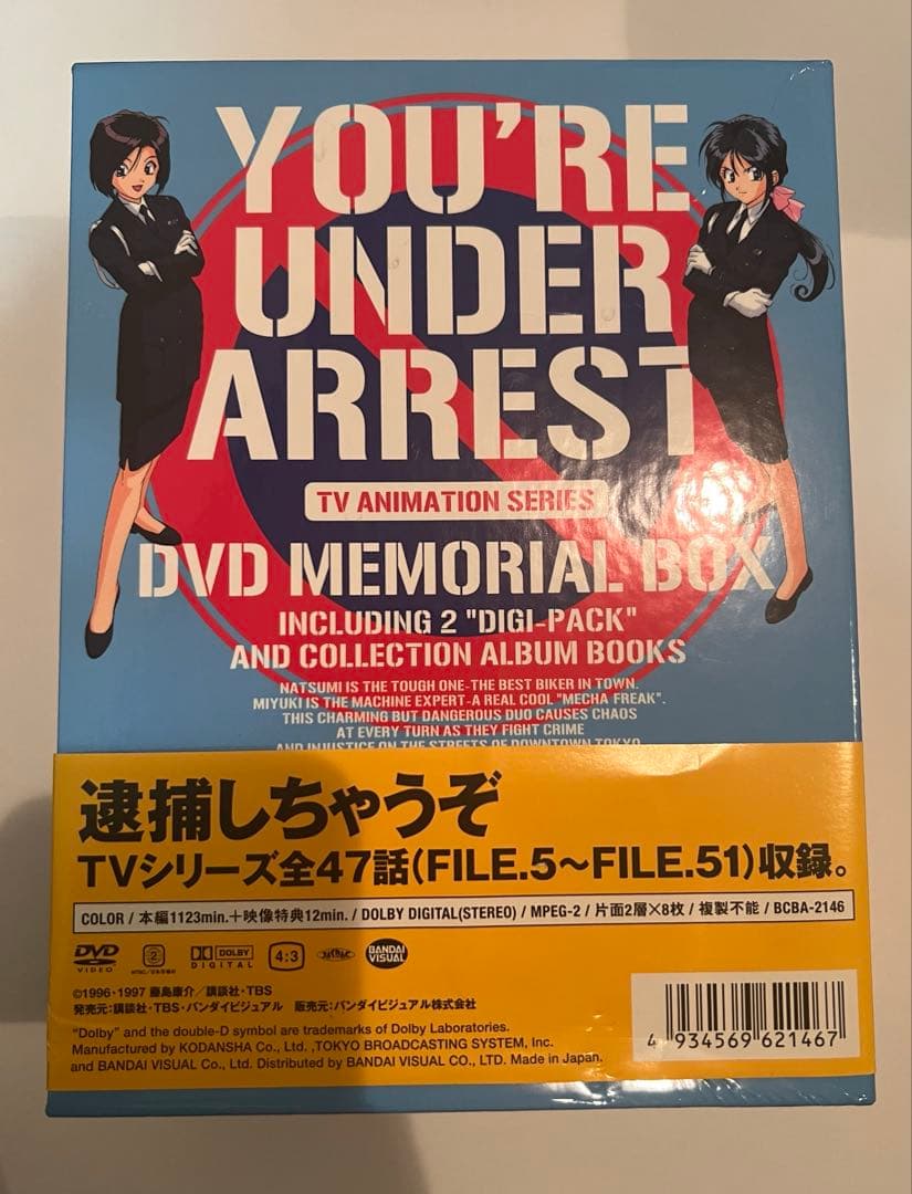 逮捕しちゃうぞ！　DVDメモリアルボックス　初回限定生産BOX
