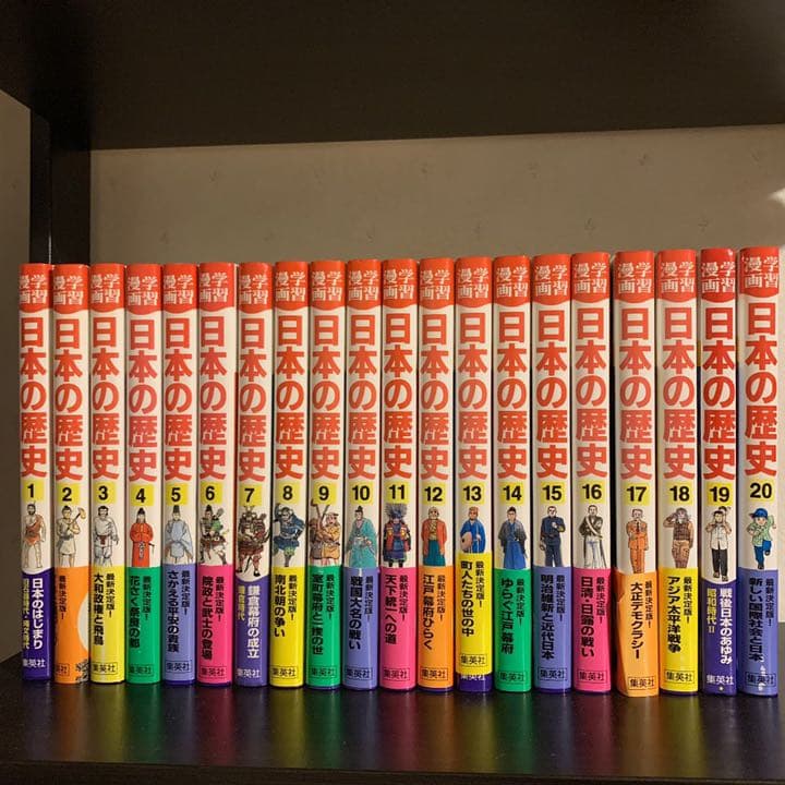 【お値下げしました】日本の歴史 全20巻