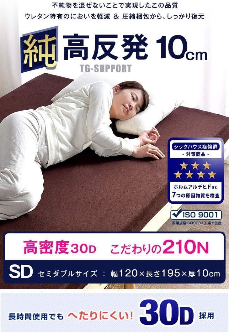 タンスのゲン マットレス セミダブル 厚さ10cm 「純」高反発 高密度30D