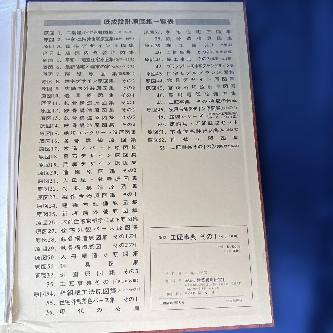 工匠辞典シリーズ　その1・その1の2 2冊セット