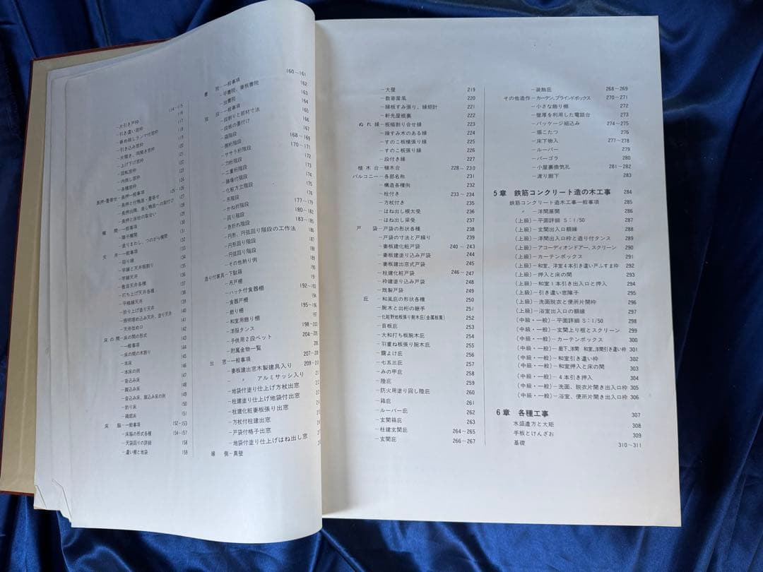 工匠辞典シリーズ　その1・その1の2 2冊セット