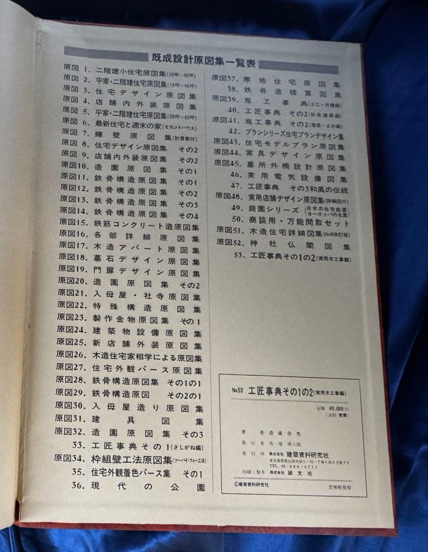 工匠辞典シリーズ　その1・その1の2 2冊セット