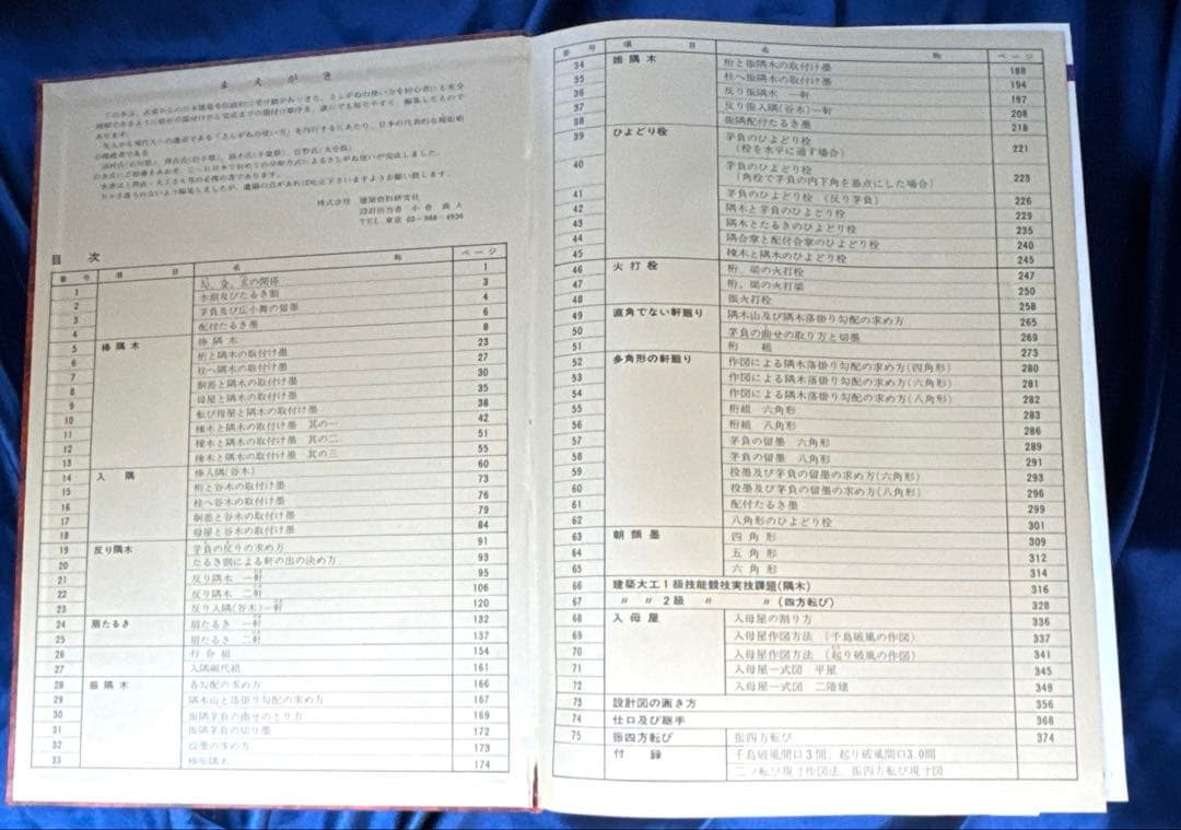 工匠辞典シリーズ　その1・その1の2 2冊セット