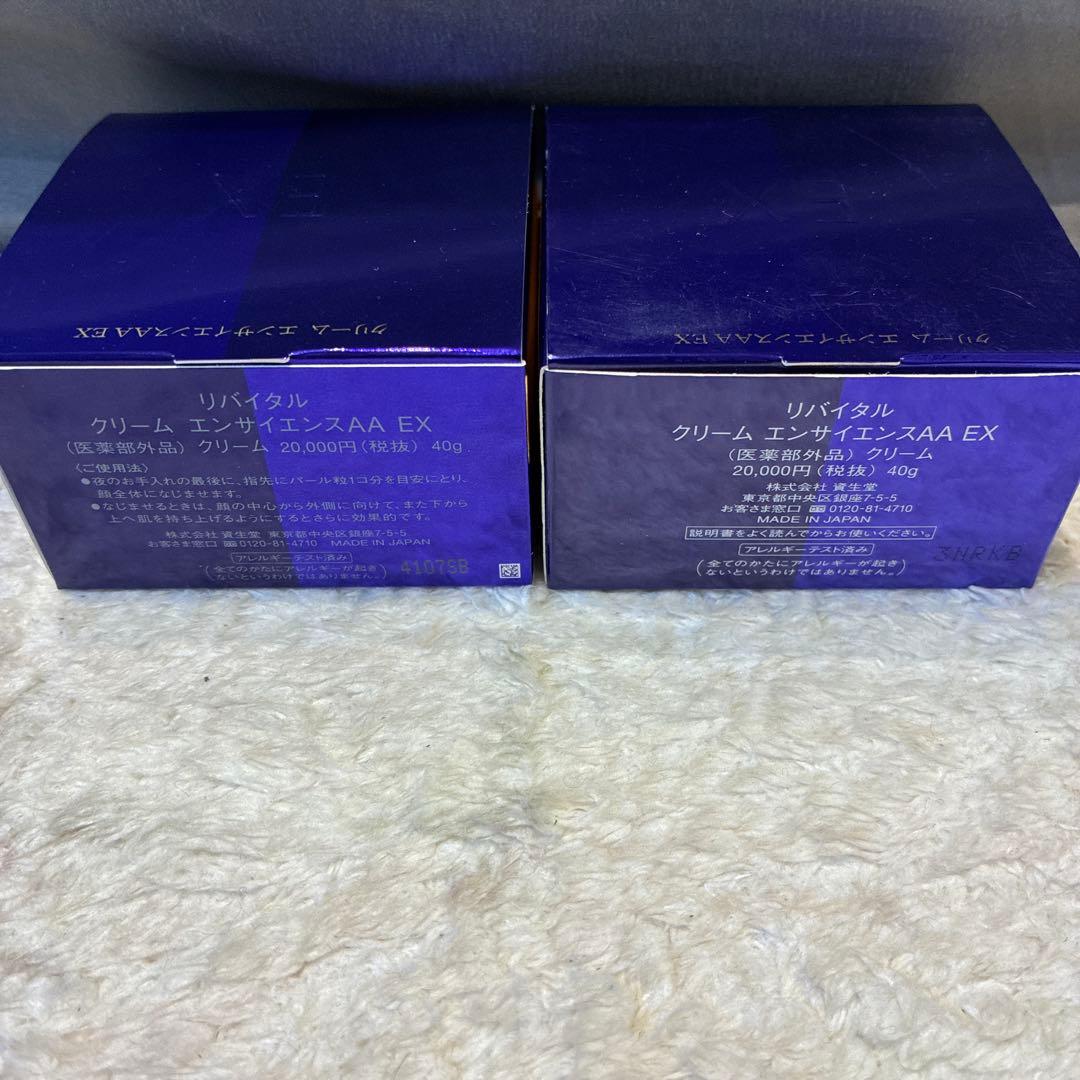 リバイタルクリーム エンサイエンス AA EX 40g2個セット(b1)