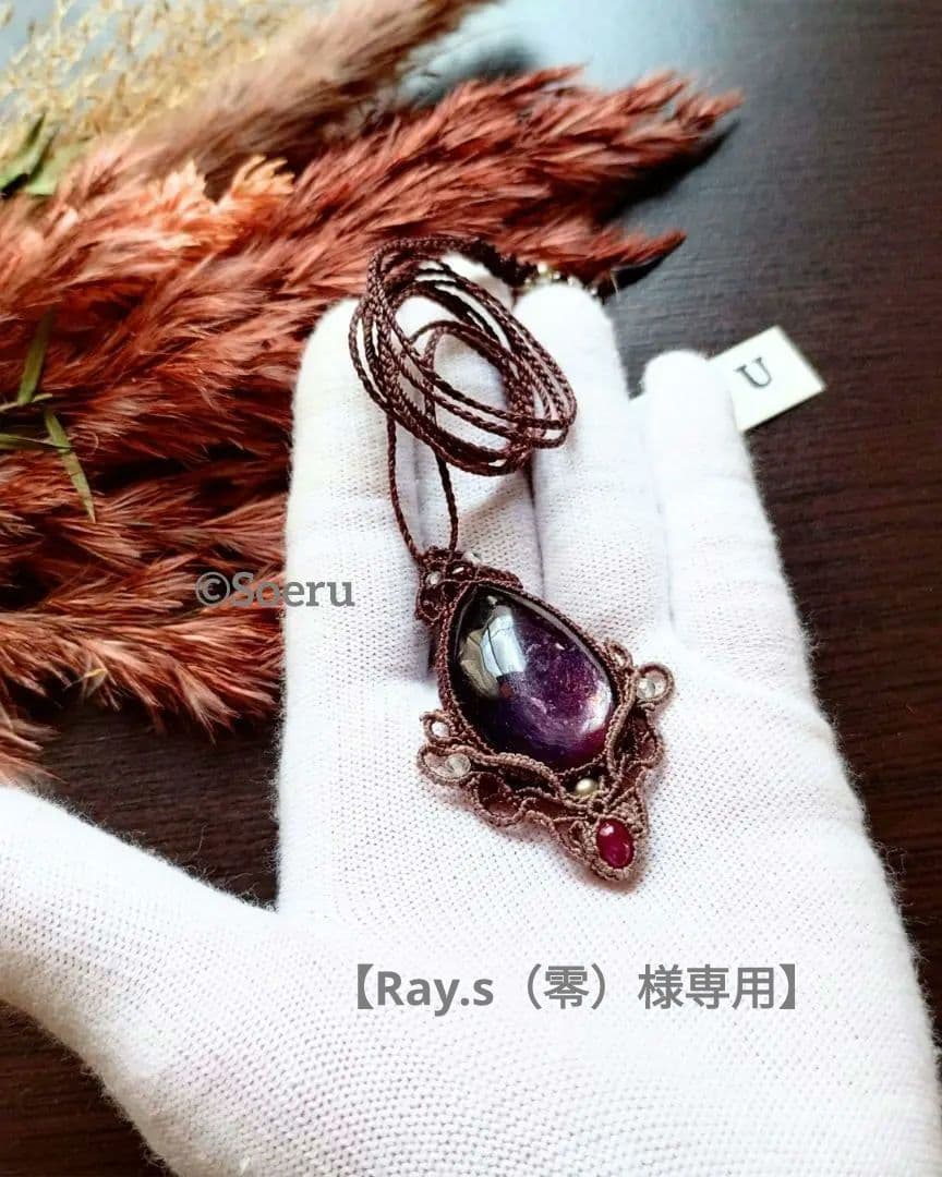 【Ray.s（零）】レピドライト＆ルビーのマクラメ編みネックレス