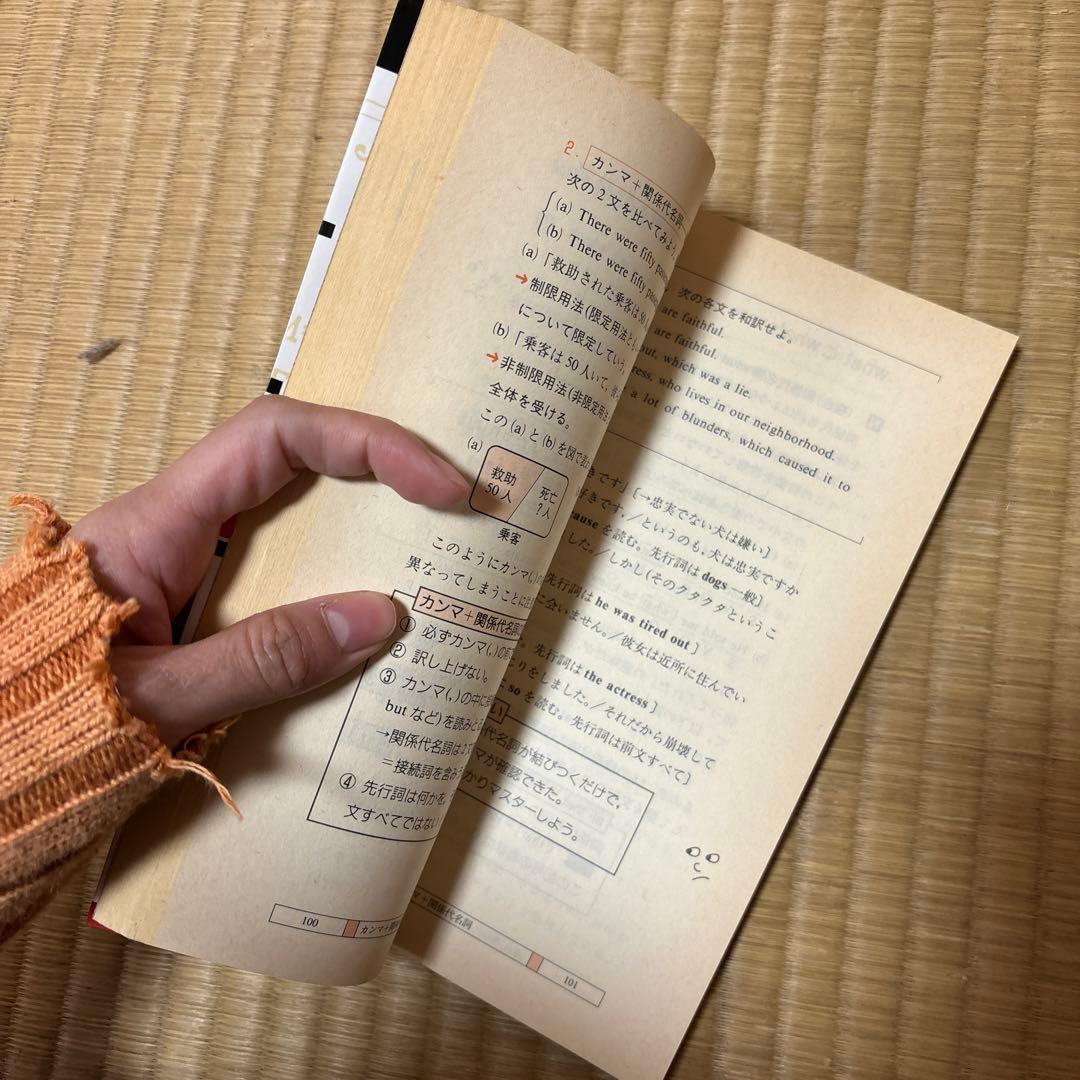 芦川の「基礎貫徹」英文解釈