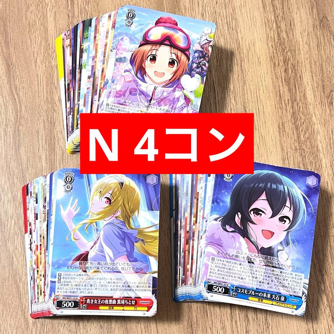 シンデレラガールズ　プレミアムブースター　N 4コン