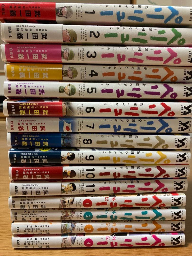 ふ◯んさん専用　ペリリュー 全巻セット 1-11巻、外伝1-4巻