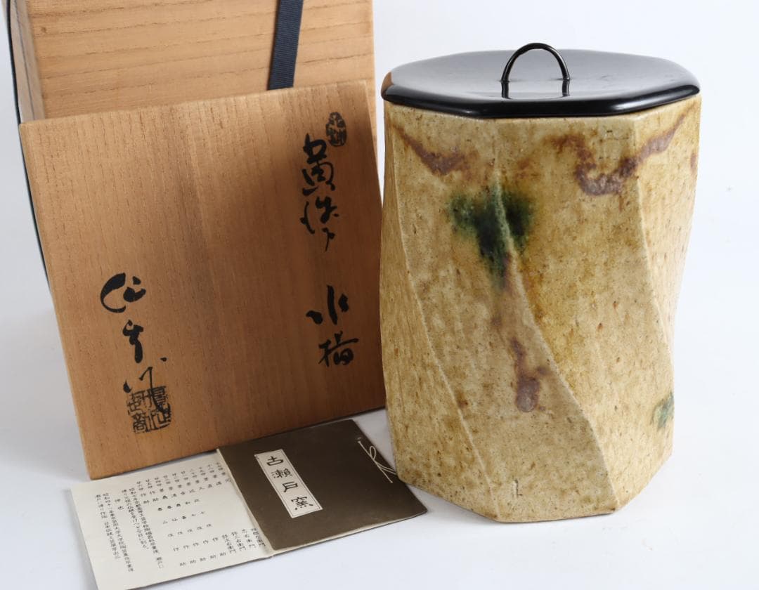 茶道具 黄瀬戸 水指 加藤作助 共箱