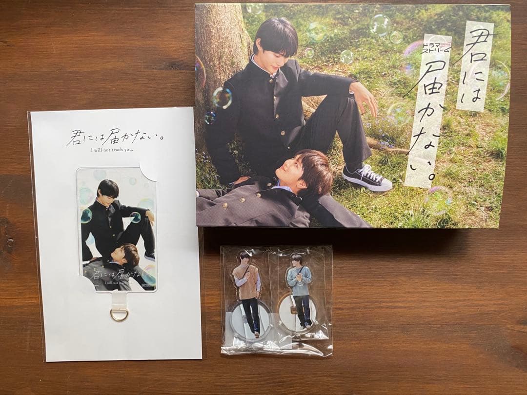 君には届かない ブルーレイ 特典付き
