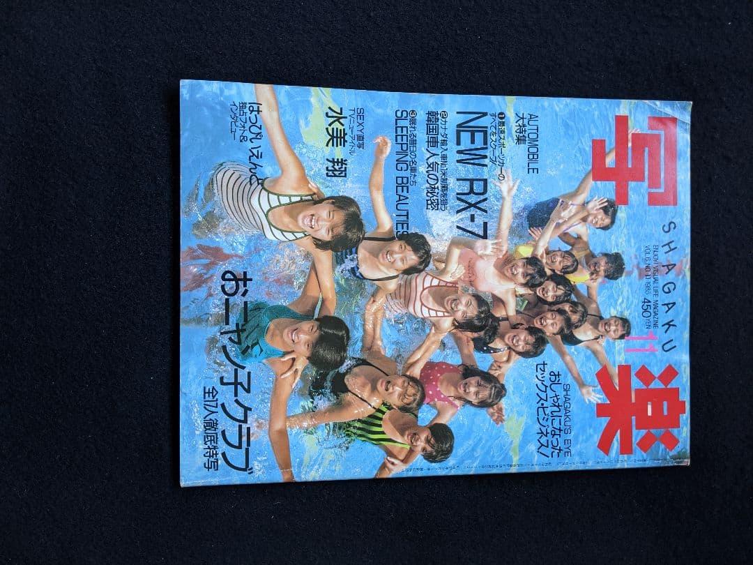 写楽　はっぴいえんど　大滝詠一　細野晴臣　松本隆　RX-7 ビートたけし