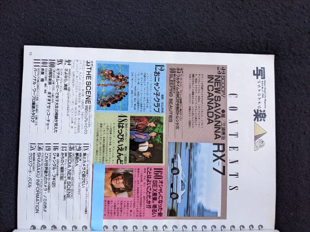 写楽　はっぴいえんど　大滝詠一　細野晴臣　松本隆　RX-7 ビートたけし