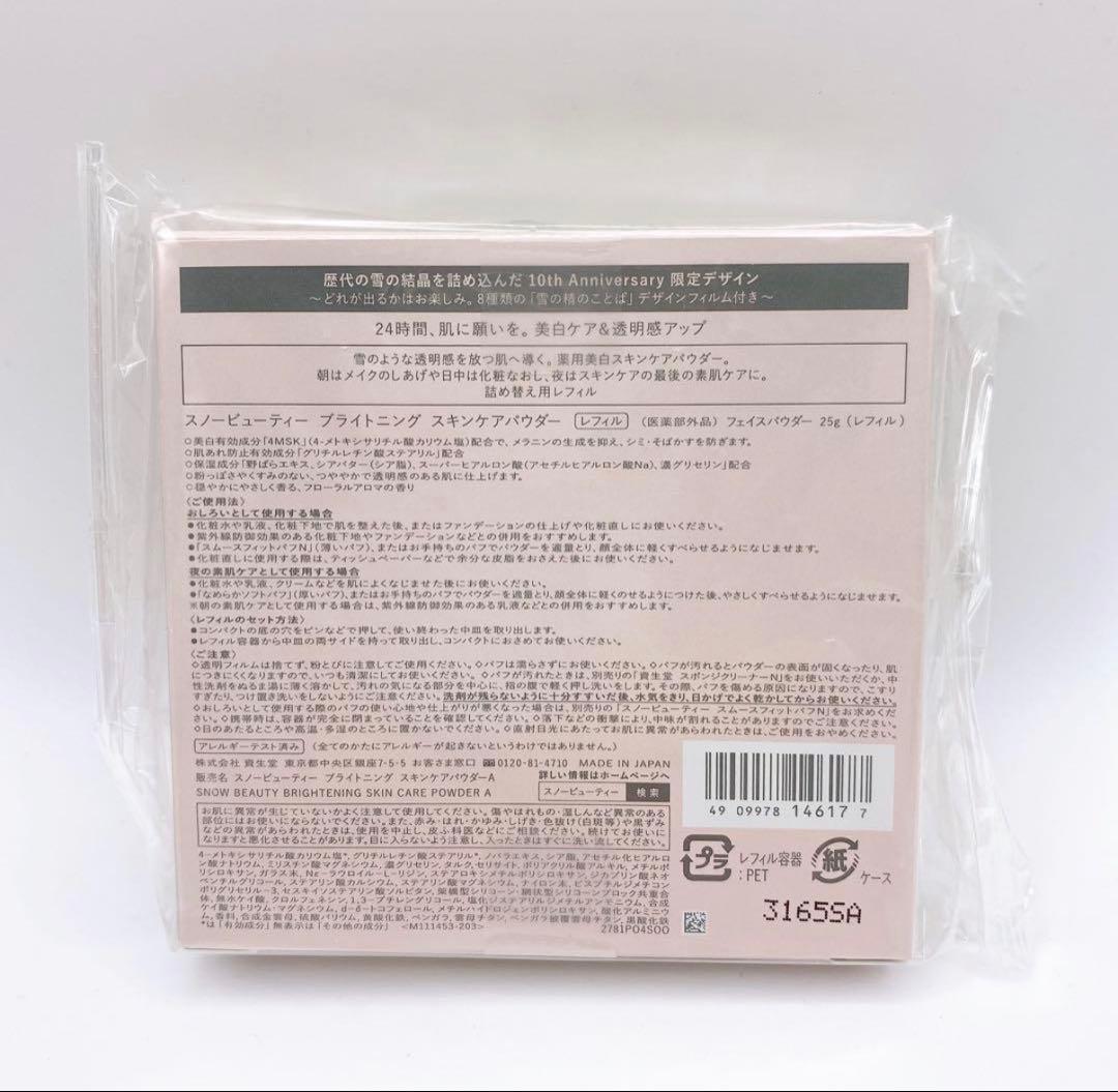 4個 スノービューティー ブライトニング スキンケアパウダー 詰め替え レフィル
