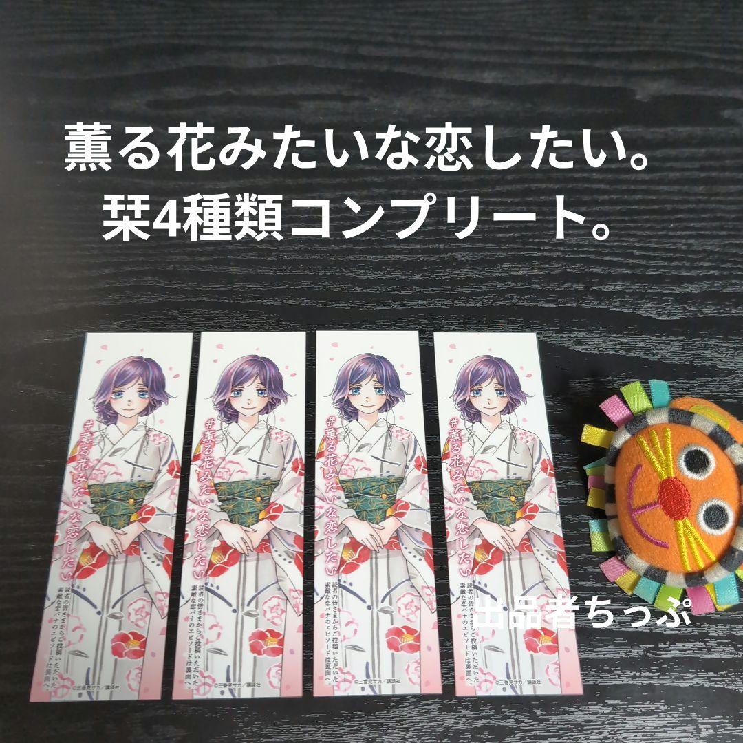 めろぴざ。 薫る花。非売品ポスターセット。