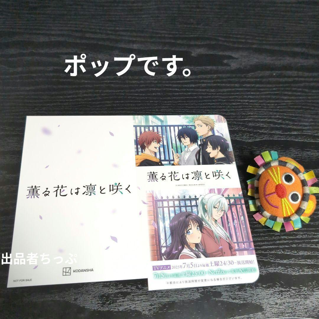 めろぴざ。 薫る花。非売品ポスターセット。