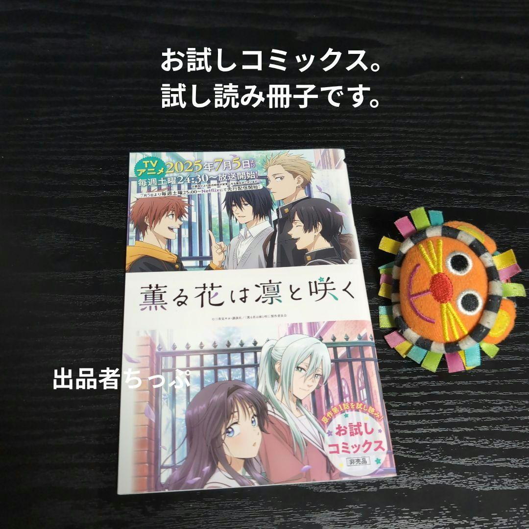 めろぴざ。 薫る花。非売品ポスターセット。